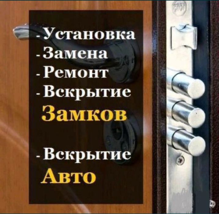 Вскрытие замена установка ремонт замков замка сейфа Медвежатник