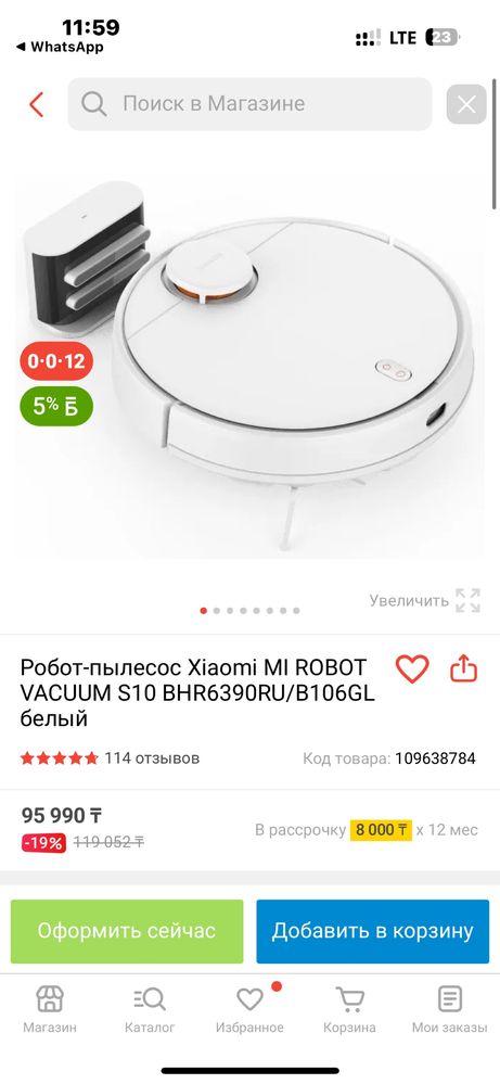 Пррдам новый робот-пылесос