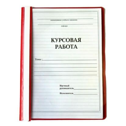 Курсовая работа помощь и консултация Kurs ishi