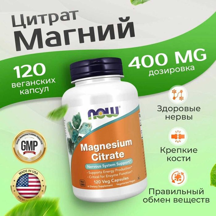 NOW Foods, Magnesium Citrate, цитрат магния, 120 вегетарианских капсул