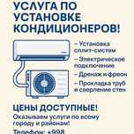 Услуга мойка иустановка кондиционеров .
