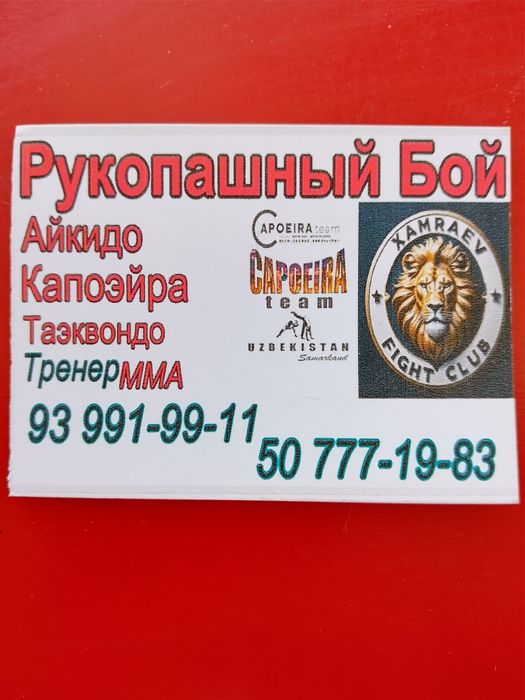 Боевые искусства тренировки Самарканд