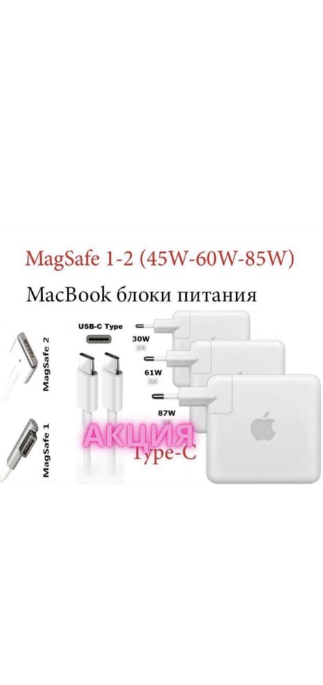 Акция! Доставка Узб.гарантийные зарядки MacBook!! Блок питания Макбук!