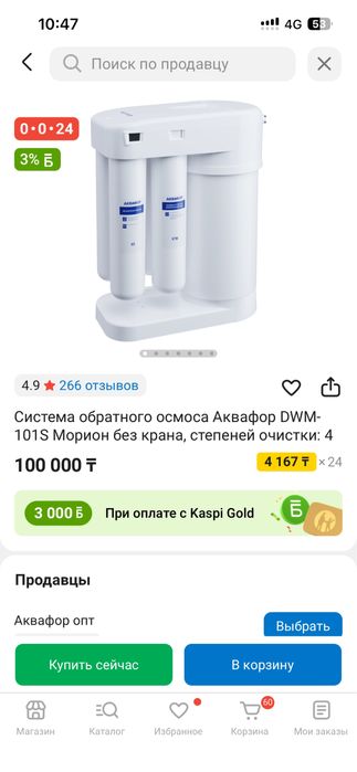 Фильр для воды с обратным осмосом