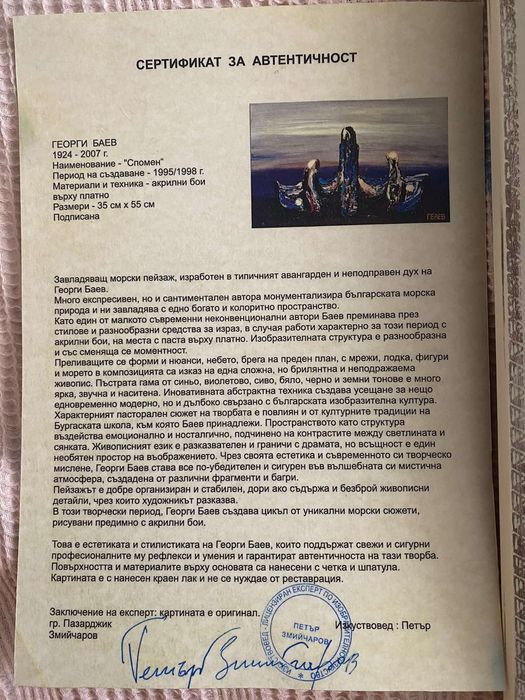 Завладяващ морски пейзаж на Г.Баев