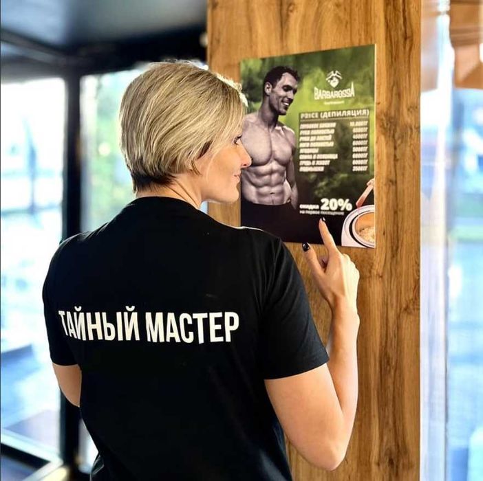 Шугаринг Мужской (депиляция для Мужчин)