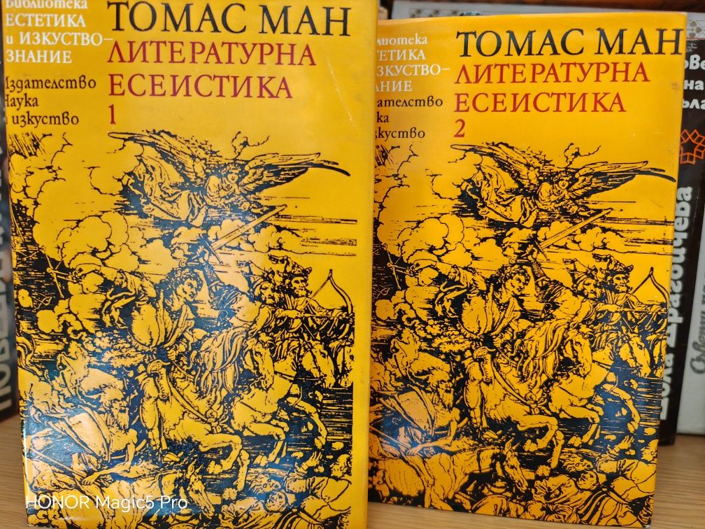 Томас Ман-Литературна есеистика 1 и 2 том