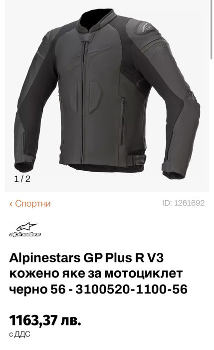 Мото яке Alpinestars от телешка кожа