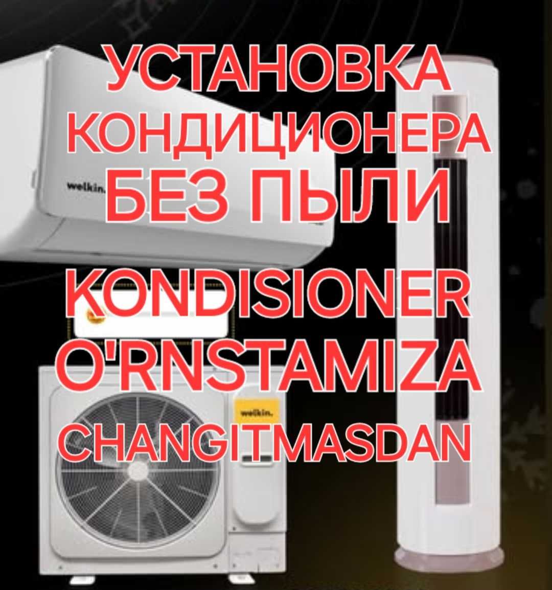 Установка кондиционеров Ustanovka konditsonerov