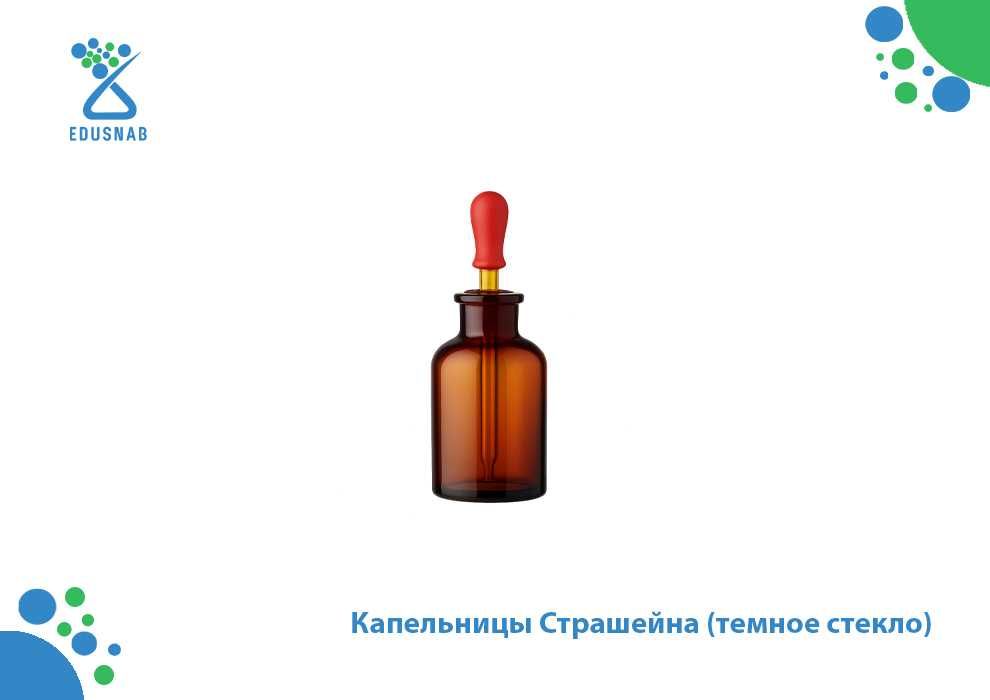 Капельницы страшейна (темное стекло)