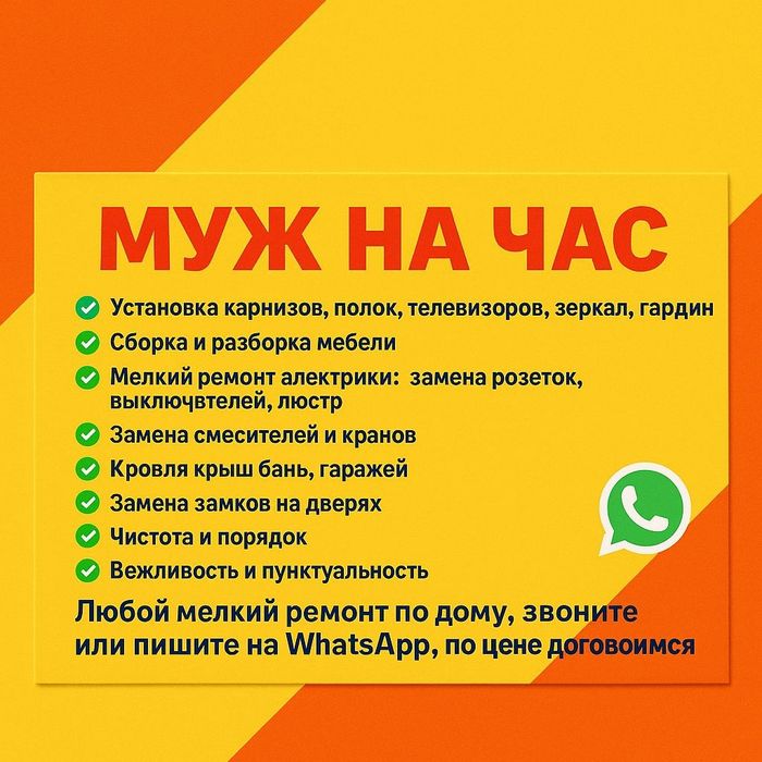 Муж на час, мелкий ремонт