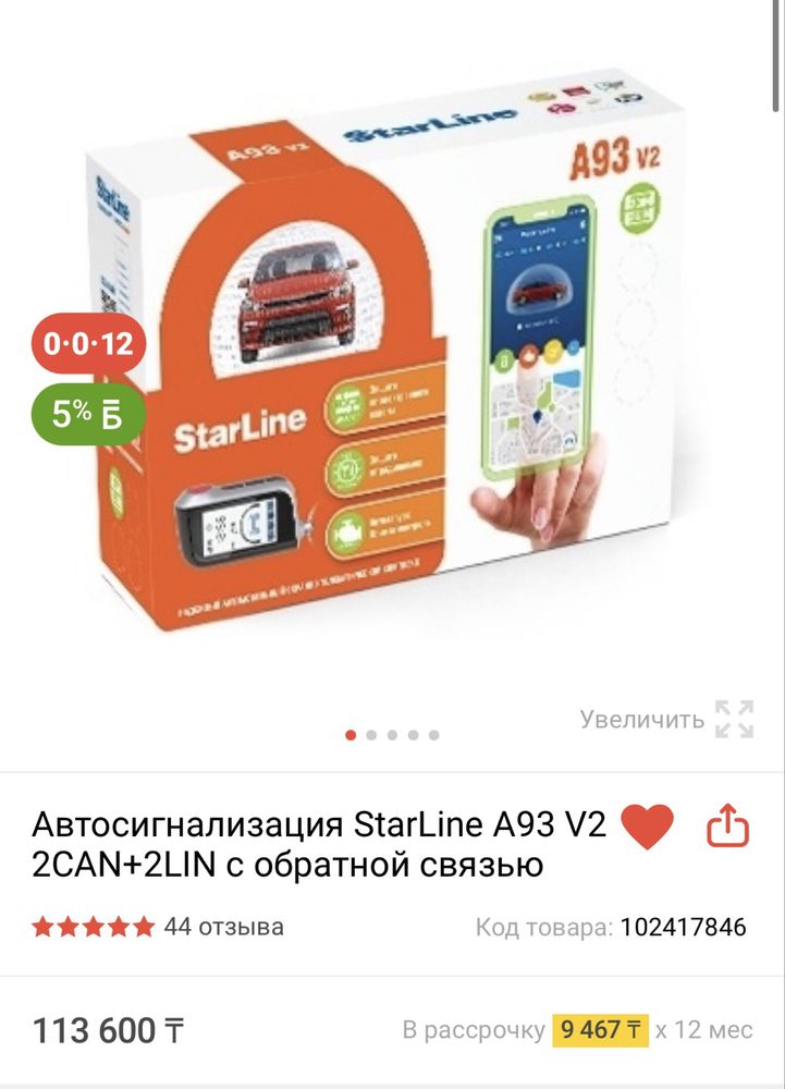 Автосигнализация StarLine А93 V2 2CAN+2LIN с обратной связью