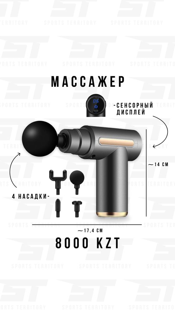 Массажер пистолет