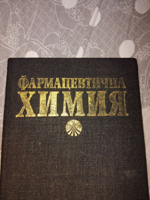 Фармацевтична химия Дряновска - Нонинска