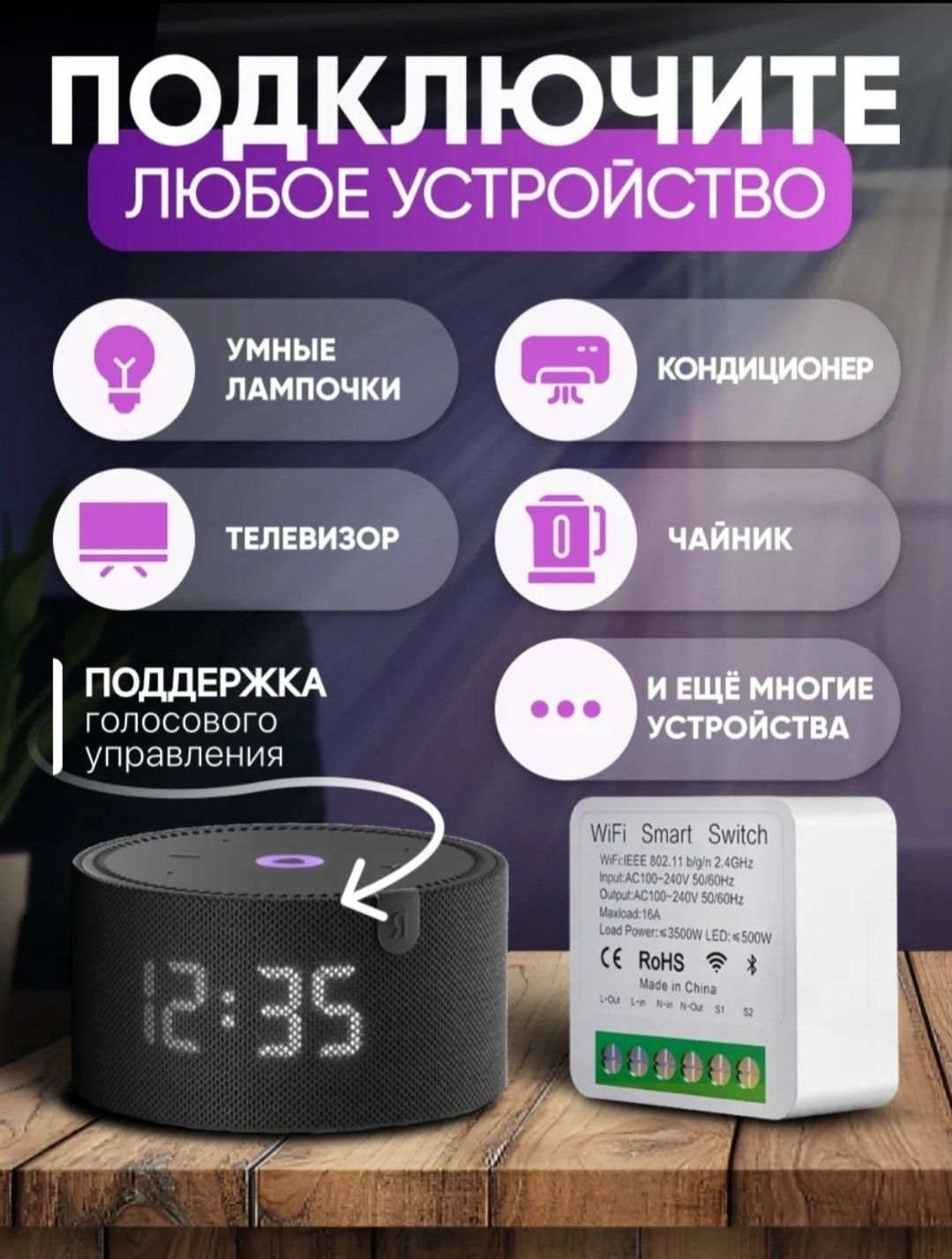 Умный Aqilli uy jihozlari.  Умный реле