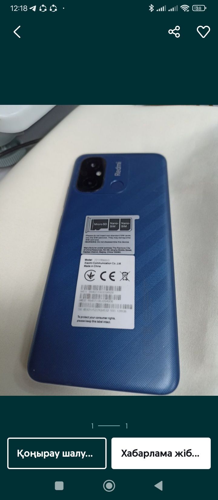 Redmi 12 c срочна