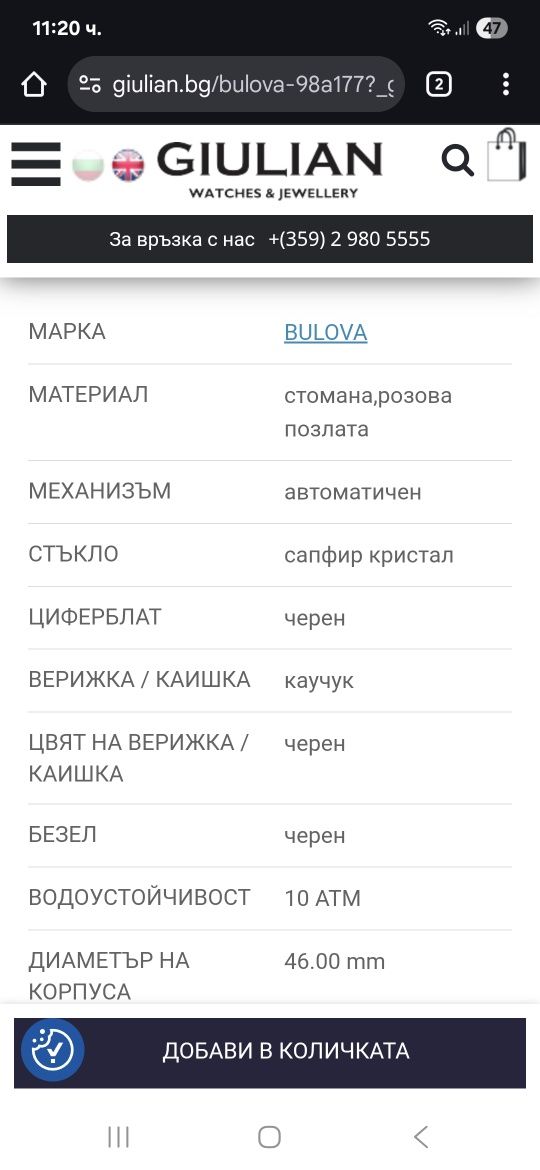Мъжки часовник Bulova