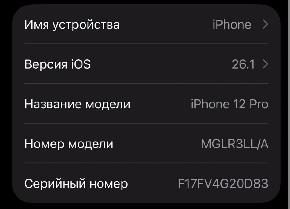 iPhone 12 Pro | АКБ: 80%, 128GB