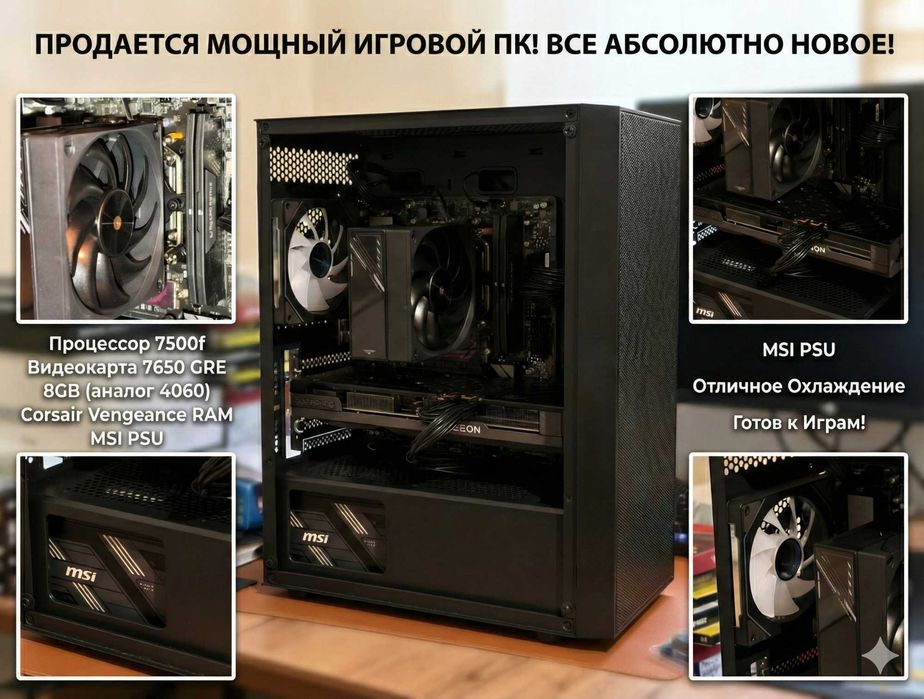 Игровой и рабочий компьютер на 7500F