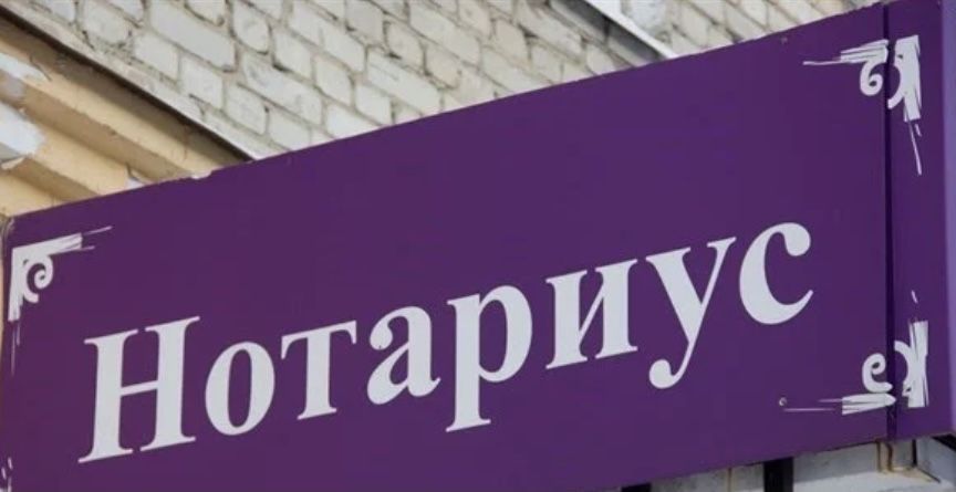 Нотариус. Выезд. Круглосуточно. Исполнадпись