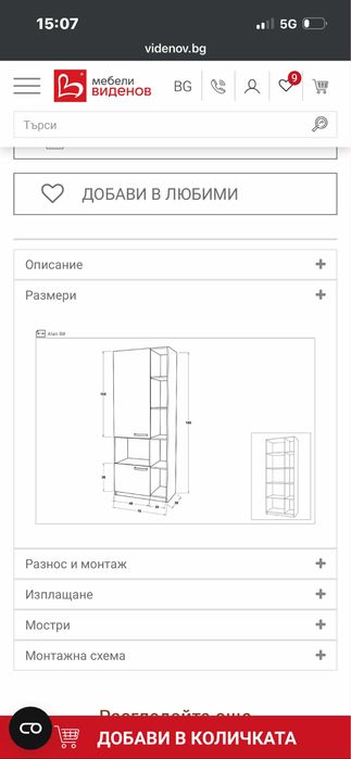 ТВ шкаф “Модесто”  и секция “Алан” на мебели Виденов.