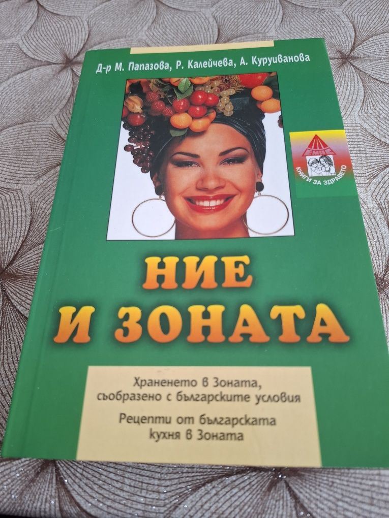 Продавам книги на здровна тематика .