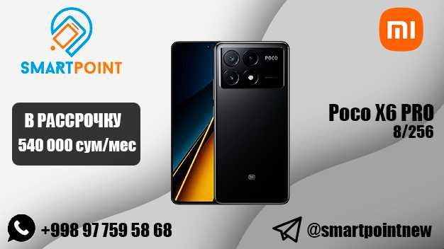 Poco X6 Pro 5G (8/256)  в рассрочку на паспорт