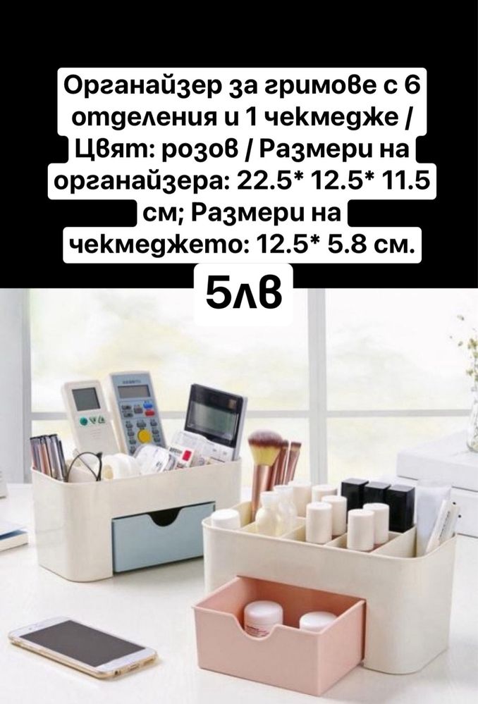 Нова козметика 5лв/бр част 2