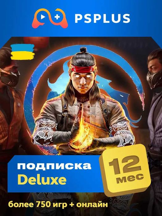 Акция! Подписка ps plus deluxe по выгодной цене