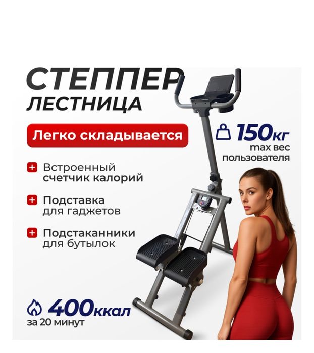 Степпер Kinoka 27-011 лестничный