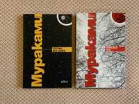 Книги на Харуки Мураками “Спутник, моя любов”, “Норвежка гора”