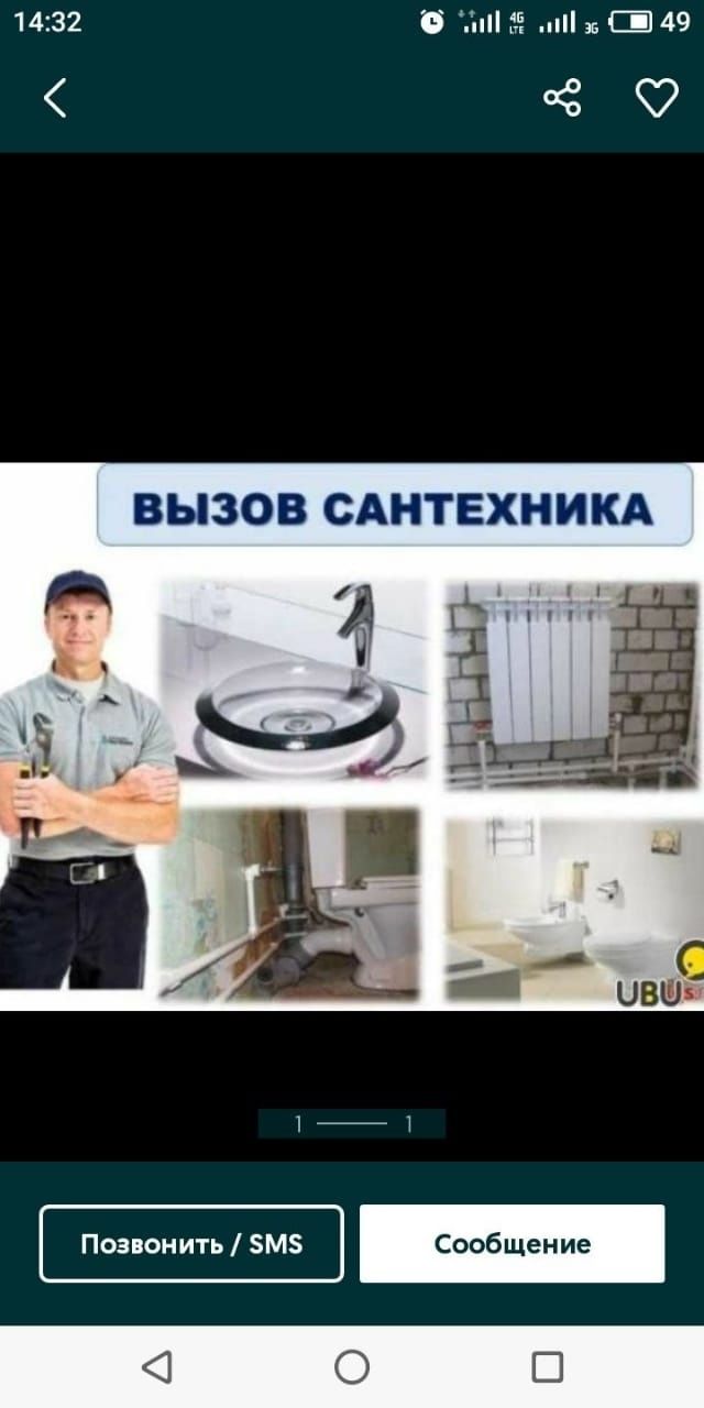 Услуги Сантехник Геннадий. 24/7. Делаем всё.