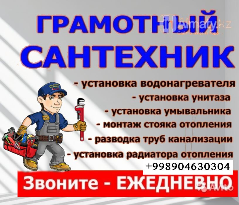 Сварщик и сантехник