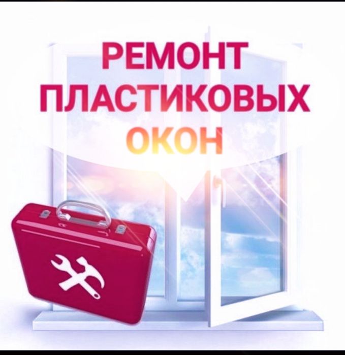 Ремонт окон Замена уплотнителя