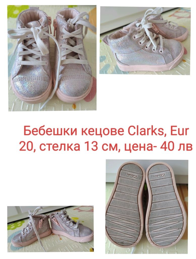 Бебешки обувки и сандали Clarks, Bobux,Next, H&M