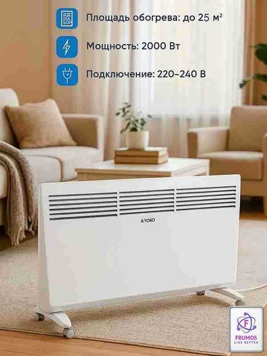 Конвекторный обогреватель YOKO 2кВт по оптовой цене + доставка!