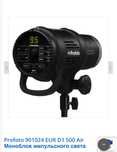Продам моноблок Profoto d1 500 Air сумка в подарок