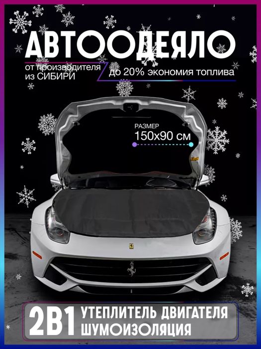 Утеплитель двигателя, автоодеяло, авто одеяло Все размеры. Цвет графит