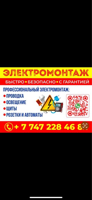 Электрик, электромонтаж