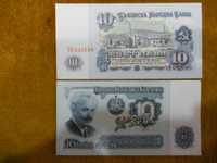 български хартиени банкноти-1974 год.