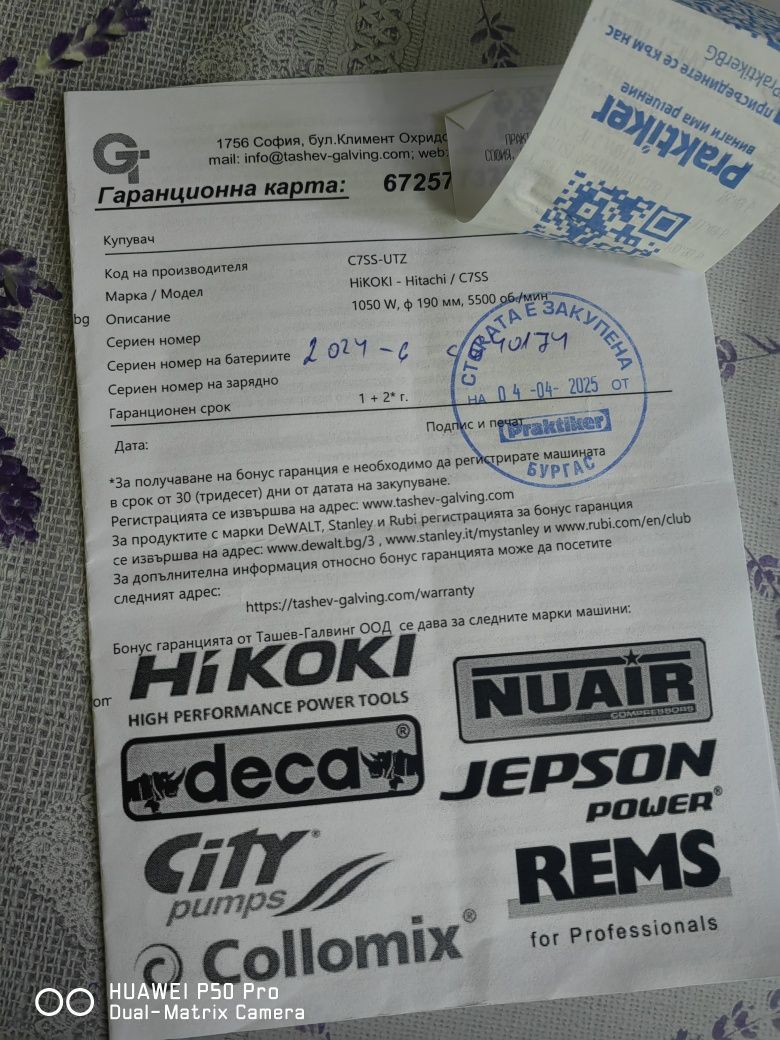 Ръчен циркуляр HIKOKI C7Ss с гаранция