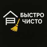 Наведем порядок там где другие не берутся, квартиры склады , горожи