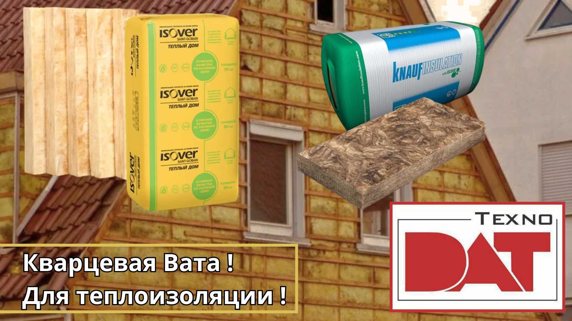 Теплоизоляционные материалы