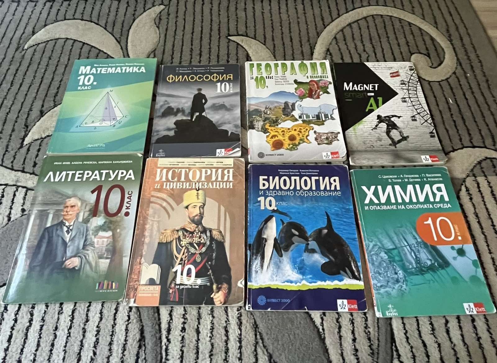 Учебници за 10 клас