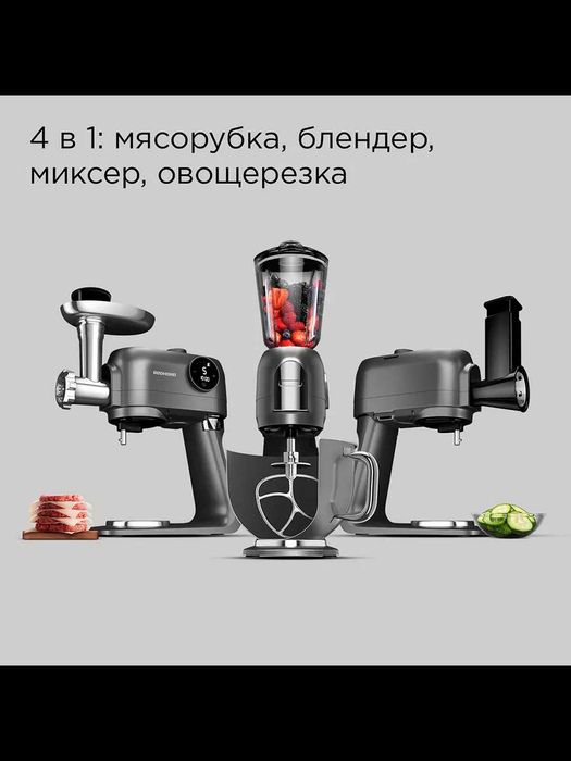 Кухонный комбайн 4 в 1 Redmond FM615, мясорубка, блендер, миксер