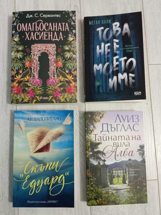 Запазени книги по 5 и 8 лв.