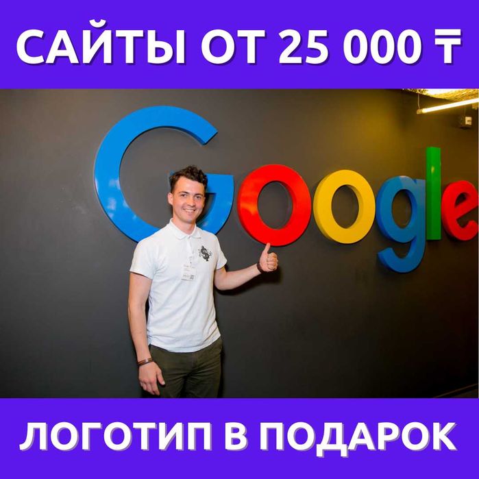 Создание сайтов под Ключ. Настройка рекламы Google, Яндекс, Инстаграм.