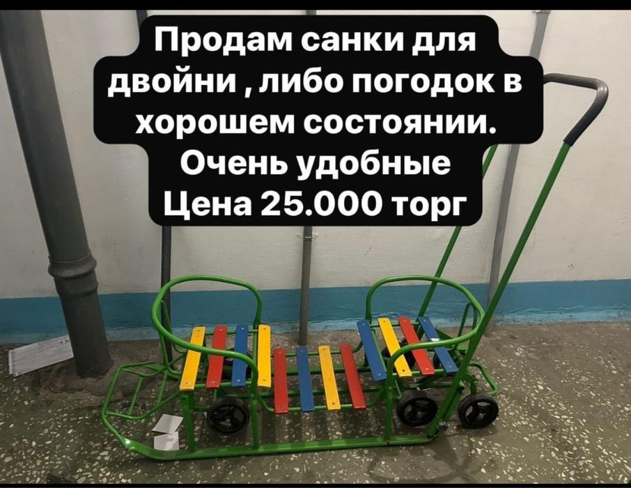 Санки для двойни