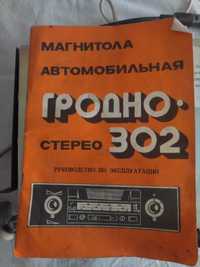Автомагнитола советских времён