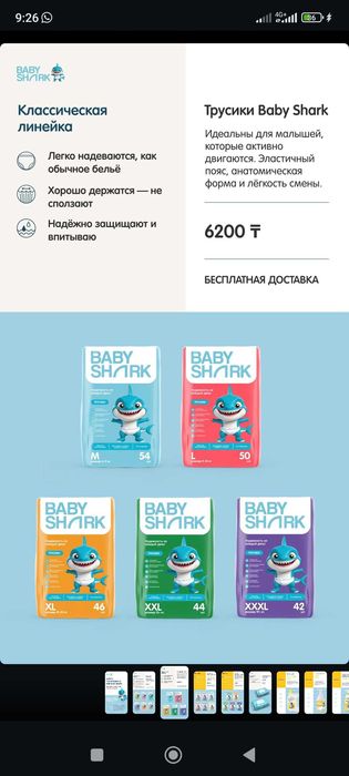 Продам подгузники -трусики Baby shark Бесплатная доставка по г.Щучинск